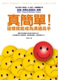 真簡單！這樣就能成為溝通高手【二手書_良好】TAAZE讀冊生活