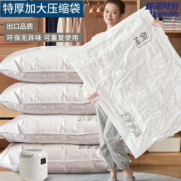 【真空省空間】壓縮袋 收納袋 衣物收納 被子收納 旅行收納 搬家收納 加厚防漏氣 手泵電泵兩用 換季衣物棉被整理