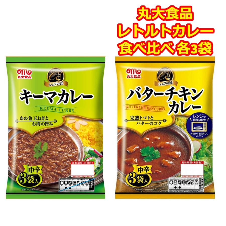 レトルトカレー 食べ比べ セット 中辛 チキンカレー キーマカレー レトルト 各3食 レンジ調理