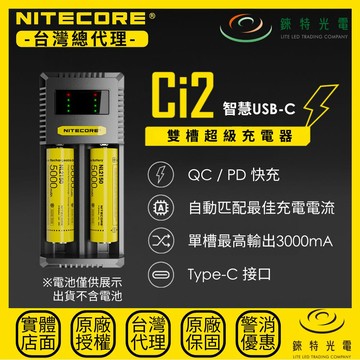 【錸特光電】NITECORE Ci2 智慧USB-C雙槽充電器