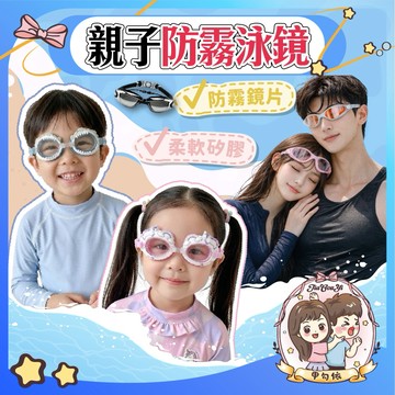 🌈甲勾依 新品優惠中 防霧泳鏡 高清廣角不漏水 兒童泳鏡 成人泳鏡 矽膠舒適貼合 UV防護 游泳眼鏡 游泳裝備