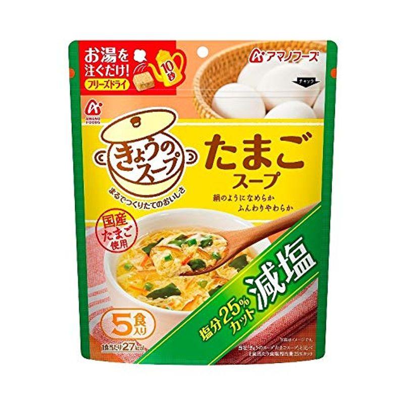 アマノフーズ フリーズドライ 減塩きょうのスープ たまごスープ５食 ×6個