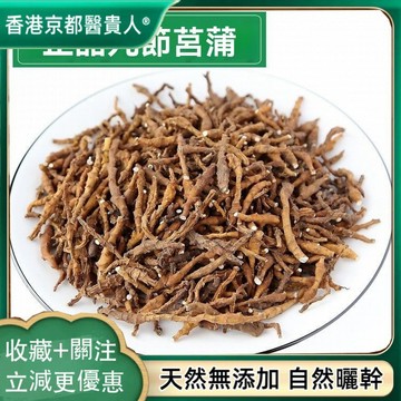 【中草行】限時特賣✅九節菖蒲  野生九節菖蒲 九節菖蒲粉自然曬幹泡水泡茶250-500g【使用之食材)】
