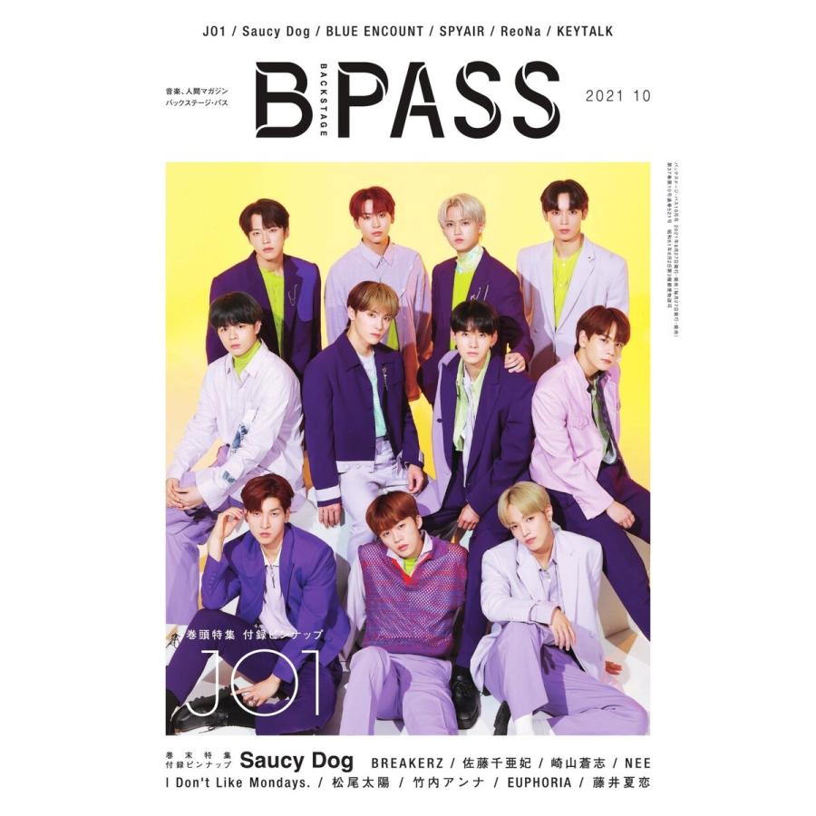 B・PASS (バックステージ・パス) 2021年10月号 電子書籍版   B・PASS (バックステージ・パス)編集部