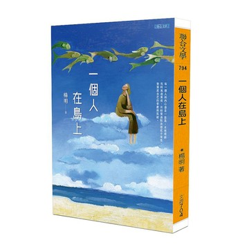一個人在島上
