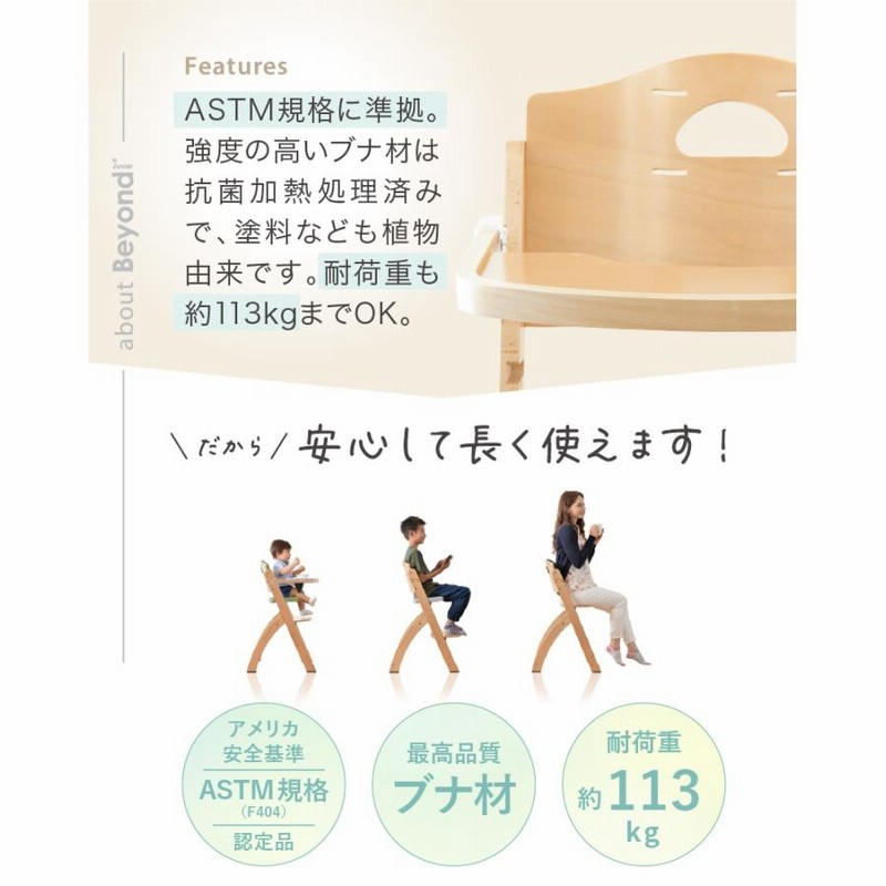 アウトレット】ビヨンドジュニア ベビーチェア ハイチェア