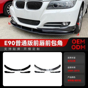 BMW 改裝 汽車零件 適用2009-2012寶馬bmw 3系e90 e91 LCl 前鏟 前脣 包角 包圍 舊車改裝
