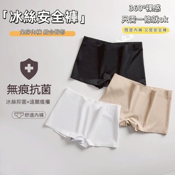 平口內褲 冰絲無痕內褲女士一片式性感中高腰安全褲平角褲 防走光四角褲 抗菌內褲 四角褲 安全褲 平角褲