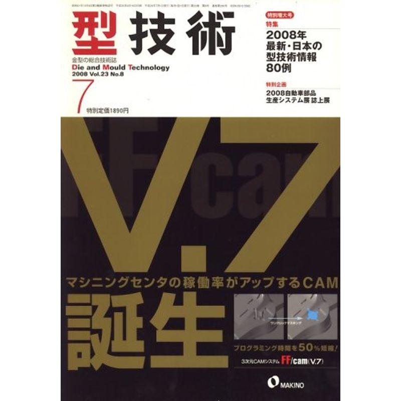 型技術 2008年 07月号 雑誌