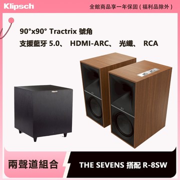 The Sevens 兩聲道主動式喇叭+Klipsch R-8SW 重低音喇叭
