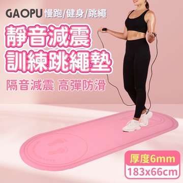 GAOPU 183x66加大款靜音跳繩加厚訓練墊 6mm 跳繩墊 訓練墊 靜音墊(兩色任選)