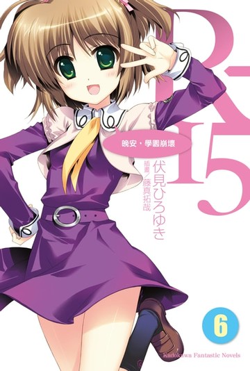 【電子書】R-15 (6)