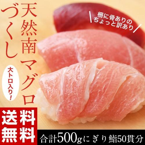 マグロ 鮪 まぐろ 天然南マグロ (インドマグロ) 大トロ・中トロ・赤身 合計500g 鮨屋が使う上物をお届け！ 送料無料 ※冷凍