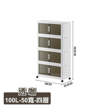 ANDYMAY2 50寬 100L 藤原經典磁吸折疊收納櫃/收納箱-四層 (收納架/置物櫃/摺疊式收納)