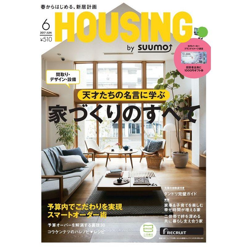 月刊 HOUSING (ハウジング) 2017年 6月号