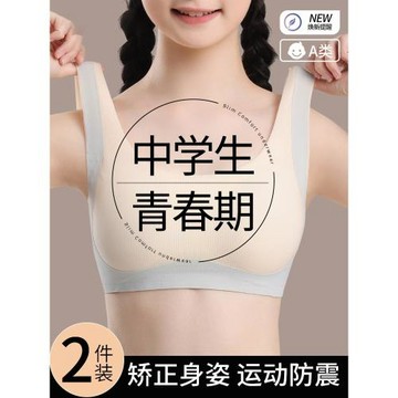 草本初色初中生發育期少女內衣二三階段高中生青春期兒童運動背心