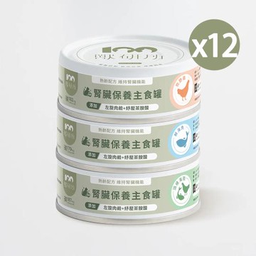 【獸研所】貓咪腎臟保養主食罐（80g/罐）x12