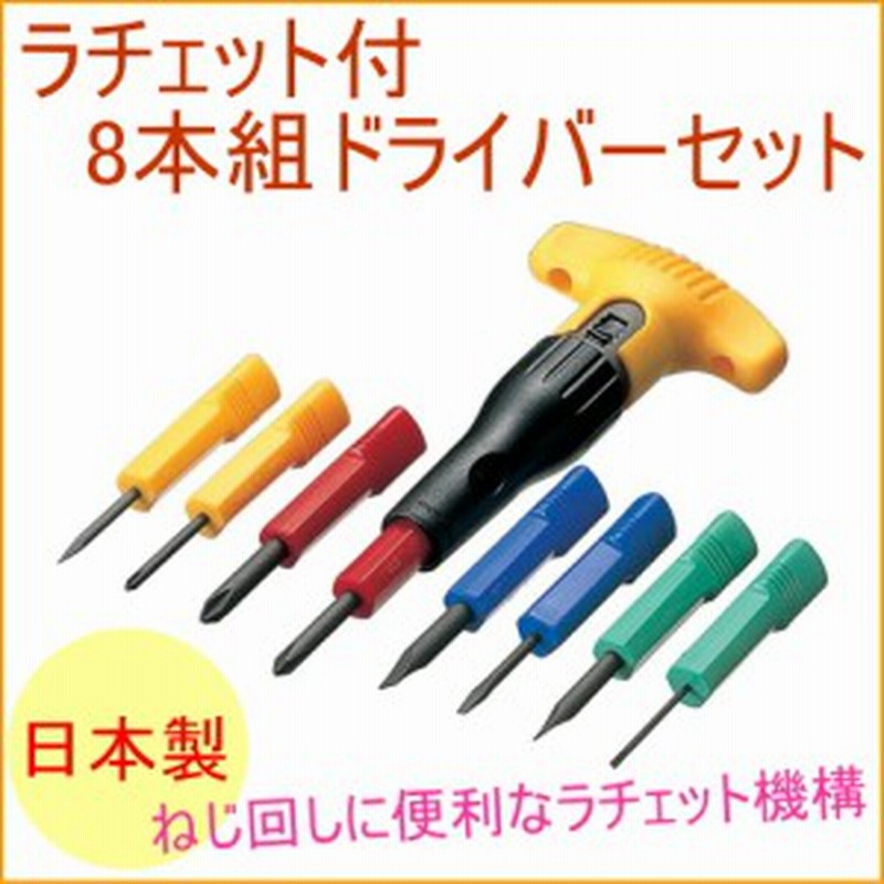 Anex ラチェット付 8本組ライバーセット No5700 日本製 ねじ ネジ回し ねじ回し マイナスドライバー ラチェット機構 通販 Lineポイント最大1 0 Get Lineショッピング