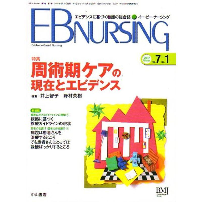 EB NURSING (イー・ビー・ナーシング) 2007年 01月号 雑誌