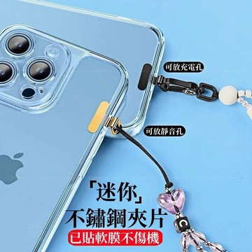 手機掛繩墊片 不銹鋼金屬夾片超薄迷你MINI 靜音孔貼片 斜挎鏈掛脖手腕掛飾 電話殼背來環扣 結實耐用 防丟卡片掛件