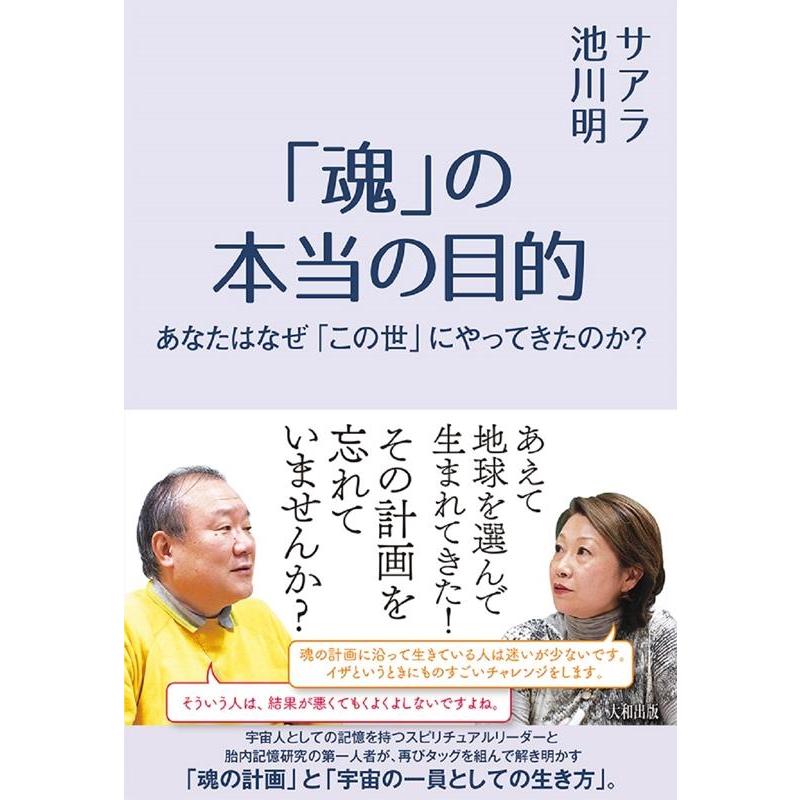 魂 の本当の目的 あなたはなぜ この世 にやってきたのか