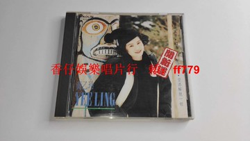 黃乙玲《悲戀夢》歌林首版 CD 1992年出品 臺灣黑膠唱片 無ifpi碼 碟9.5新 高音質經典臺語歌曲 懷舊收藏 絕版首發