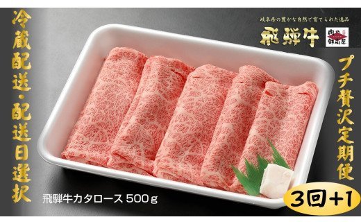 35.「飛騨牛 肩ロース 500g× 3回 1」 冷蔵配送　しゃぶしゃぶ　すき焼き