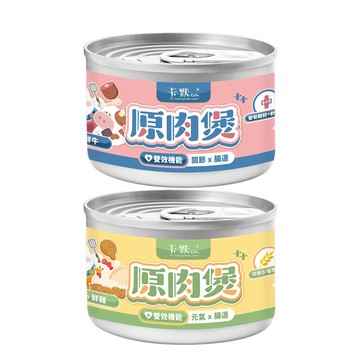主食 【24入組】CAMO卡默-狗罐頭系統｜100%＜鮮雞/鮮牛＞原肉煲｜雙效機能 165g