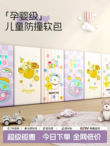 墻貼 防撞貼 軟包貼 榻榻米墻圍軟包床頭防撞墻貼靠背兒童房自粘墻墊防水防潮墻紙