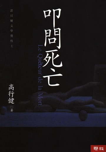 【電子書】叩問死亡
