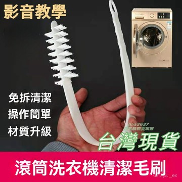 ⭐臺灣倉隔日達⭐滾筒洗衣機汙漬清洗神器專用工具刷子內筒刷長毛清潔刷免拆縫隙壁 滾筒刷 洗衣機刷 清潔刷 洗衣機清潔刷