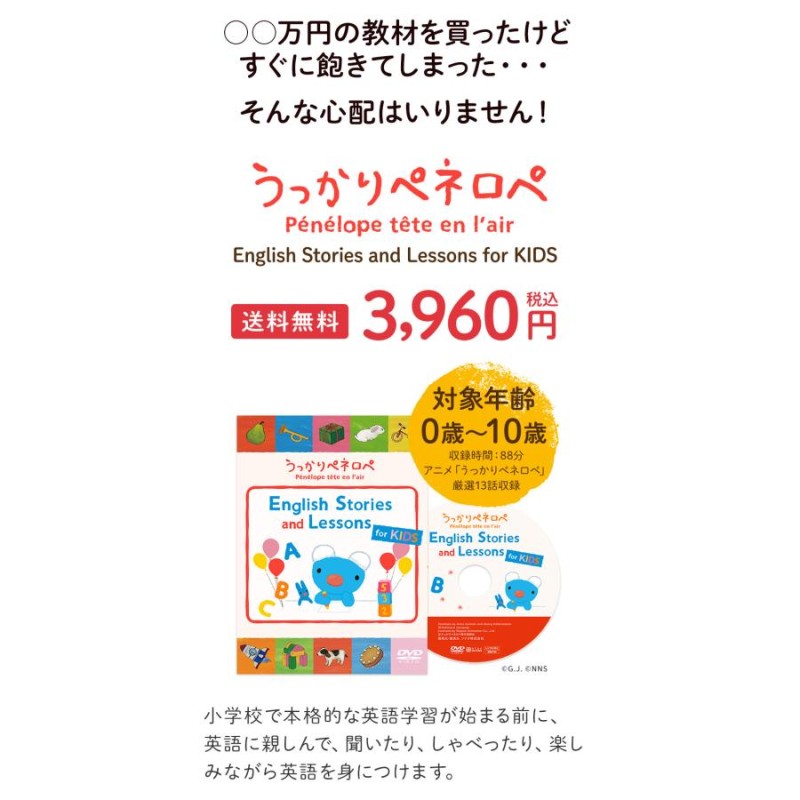 うっかりペネロペ English Stories and Lessons for KIDS DVD 幼児英語