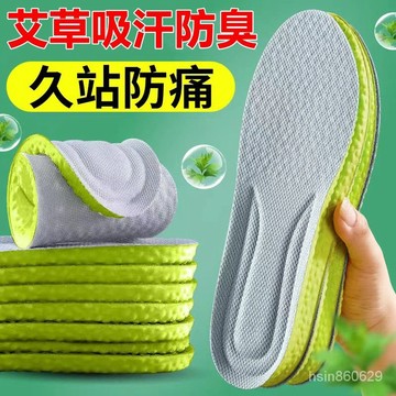 🔥臺灣出貨12H🔥踩屎感艾草除臭鞋墊男女久站不纍超軟吸汗透氣爆米花軍訓運動鞋墊hhfo00