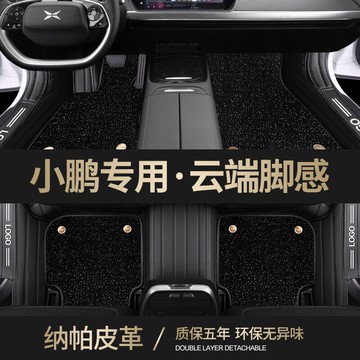 小鵬p7腳墊p5專用車腳墊g3i全包圍汽車腳墊地毯式地墊內裝飾用品