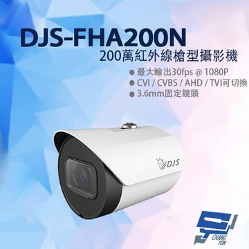昌運監視器 DJS-FHA200N 200萬紅外線槍型攝影機 智慧紅外線 四合一 紅外線30M【夏日限時優惠中 再享點數回饋】