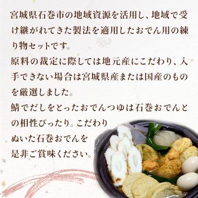 ふるさと納税 石巻市 石巻おでん(レトルト)400g×5袋