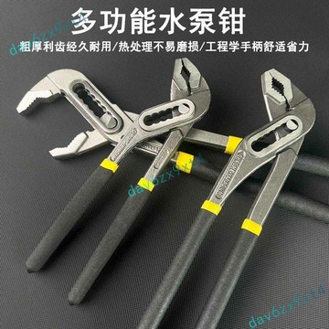 💥優選免運💥 水泵鉗 多功能鉗水管鉗管子鉗工業調節式扳手水暖衛浴大開口萬用鉗