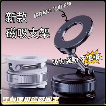 台灣熱銷🏍磁吸真空手機架 車用手機架 真空吸附 超強承重 磁吸支架 手機支架 K007 360°可旋轉 免充電