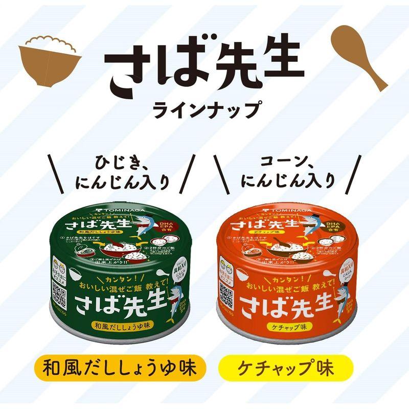 TOMINAGA さば先生 和風だししょうゆ味 缶詰 150g×24缶 混ぜご飯の素 DHA EPA 含有 お子さまにオススメ