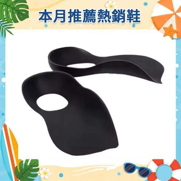 【全方位足弓支撐鞋墊】全方位足弓支撐鞋墊  健行家久站鞋墊  扁平足鞋墊 高足弓 足底筋膜炎 矯正鞋墊 健行家