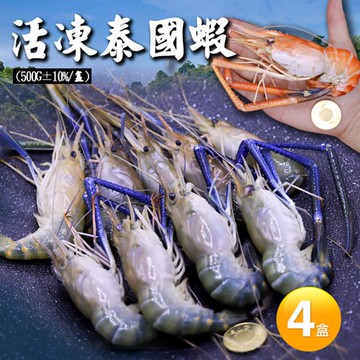 【築地一番鮮】活凍泰國蝦(公)9尾X4盒(500g/盒)