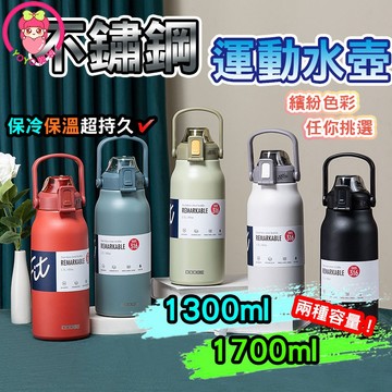 ✨316不鏽鋼✨運動水壺 保冷 保溫水壺 運動水杯 耐用運動水壺 彈蓋水壺【60330】1300ml/1700ml