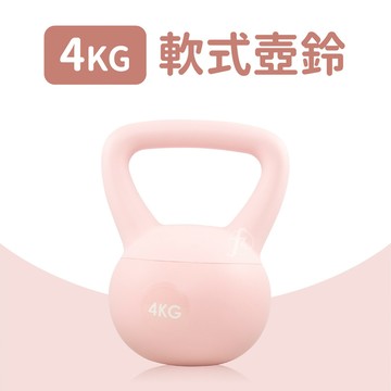 軟式壺鈴4公斤(4KG/拉環啞鈴/深蹲/Kettlebell/甩啞鈴/包膠壺鈴/GetSport)