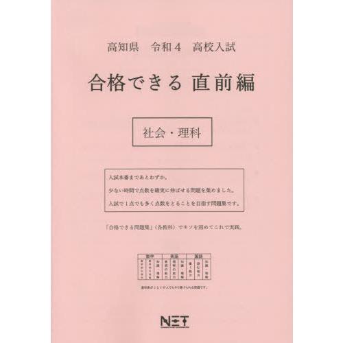 令4 高知県 合格できる 直前編 社会・ 熊本ネット