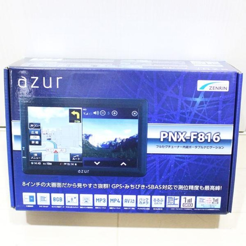 azur(アズール)ワンセグチューナー内蔵ポータブルナビゲーション