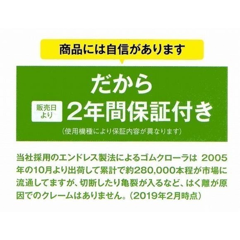 東日 トラクタ イセキ 400×90×38 ゴムクローラ セミクロ対応 TH20/TH24