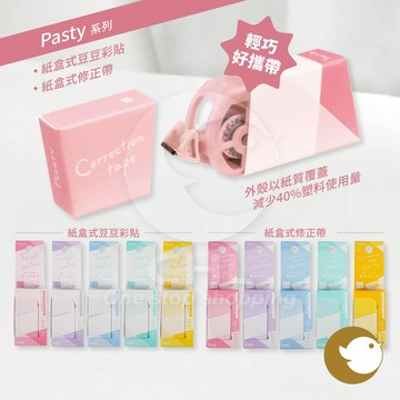 【CHL】Plus Pasty 環保立可貼 修正帶 日本文具大賞 永續獎 限定版 可回收 紙盒設計 極簡質感