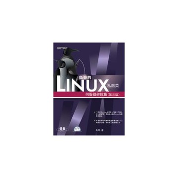 鳥哥的Linux私房菜：伺服器架設篇(第三版)(附光碟)