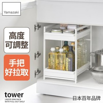 日本【YAMAZAKI】tower水槽下雙層抽屜收納架(白)★日本百年品牌★收納架/廚房收納/雙層抽屜架/開放式抽屜