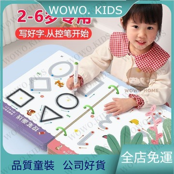 超高迴購✨兒童玩具 益智玩具 控筆訓練幼兒園兒童可擦寫2嵗3寶寶早敎卡益智玩具耐心專註力入門 WNOJ